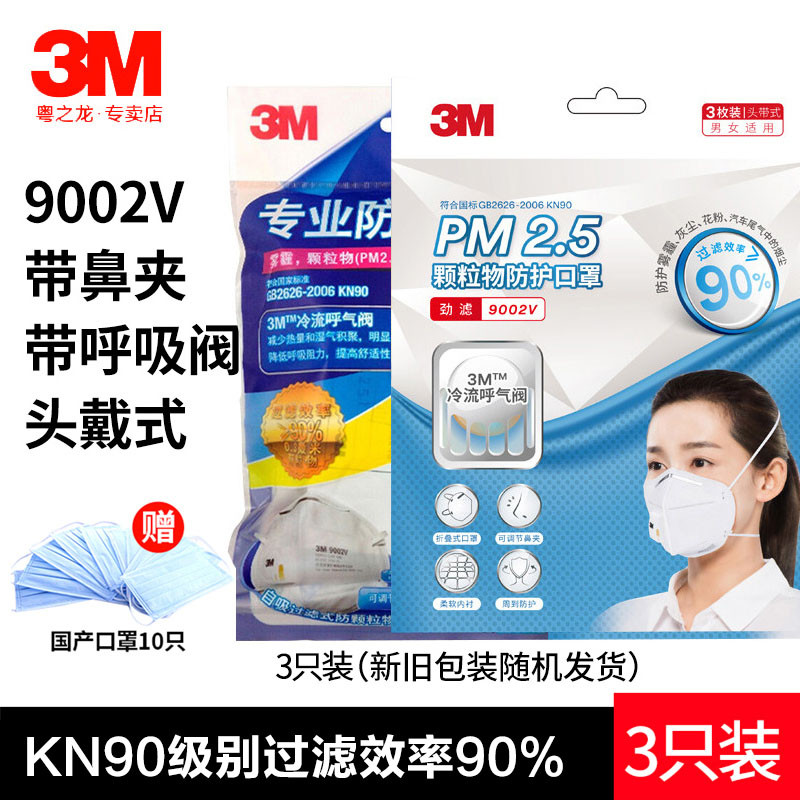 口罩9001V防尘防雾霾PM2.5防工业粉尘呼吸阀保暖透气男女防护_2 9002V带呼吸阀口罩3只精品装（新旧包装随机发货）送国产口