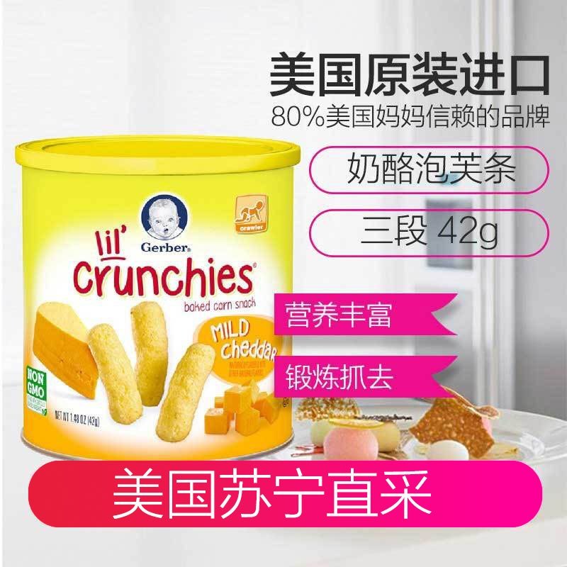 美国Gerber嘉宝 奶酪口味泡芙条 宝宝营养辅食/零食 磨牙棒 42g