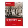 宏观经济学(微课版)