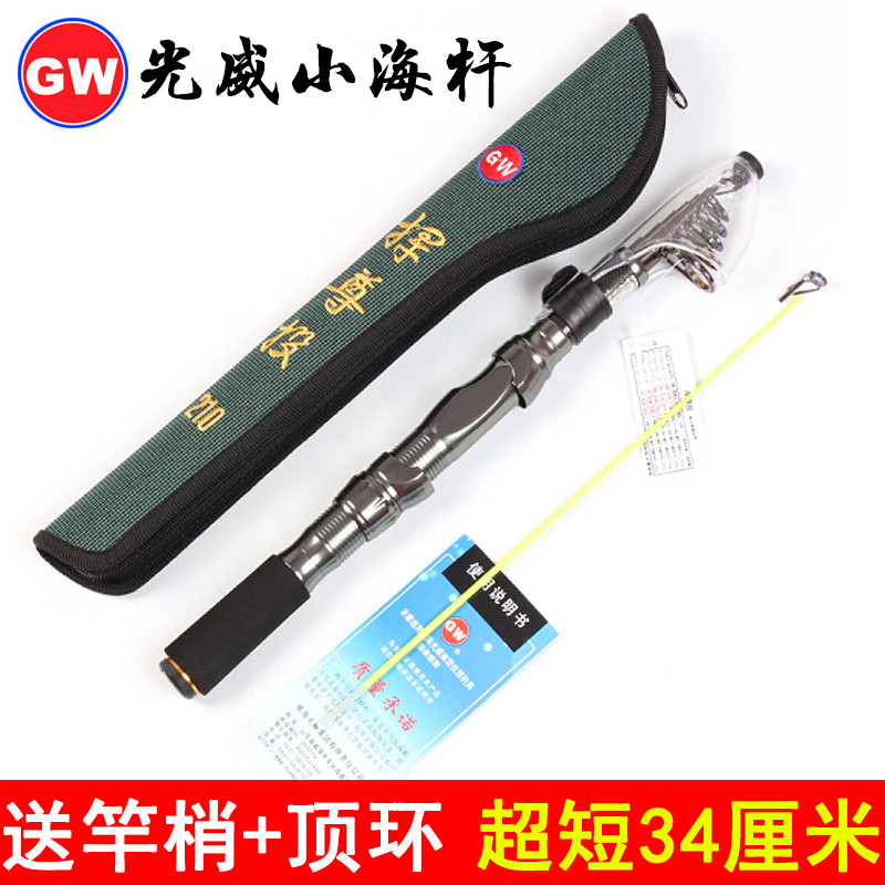 光威迷你小海杆袖珍鱼竿超短节海竿抛竿投竿小矶竿筏钓竿渔具套装