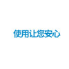 3类上门安装服务