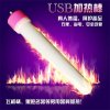 USB男用器具 专用加温棒飞机杯名器倒模充气娃娃等男性用品通用成人情趣性用品