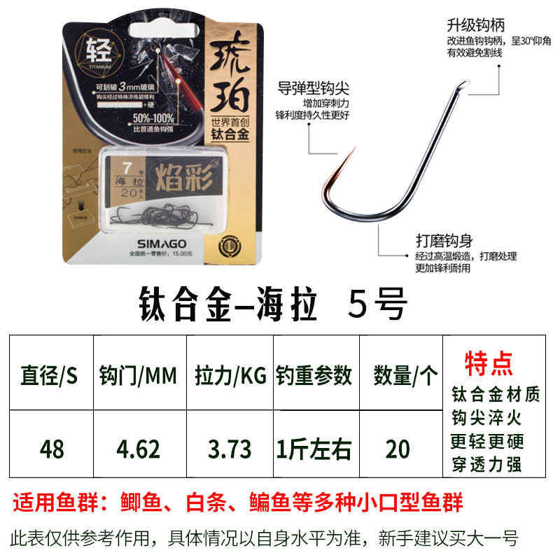 喜曼多鱼钩焰彩竞技袖海拉无倒刺袖钩钛合金超硬台钓竞技鱼钩 海拉5号