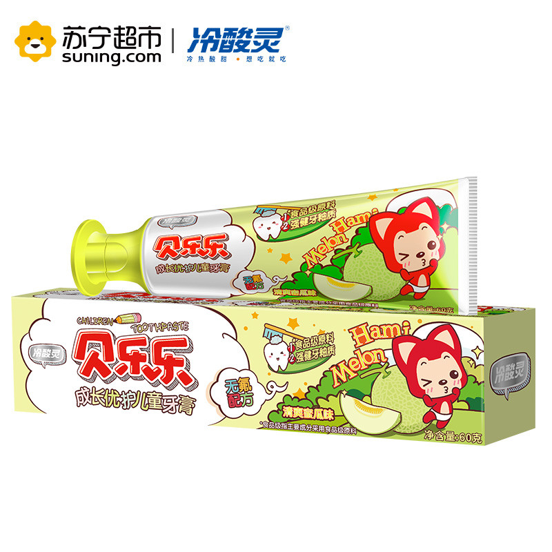 冷酸灵贝乐乐成长优护儿童牙膏(蜜瓜味)60g