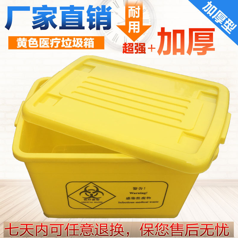 黄用垃圾箱加厚带盖医疗废物周转箱收纳箱运输箱利器盒垃圾桶_1 中号黄色