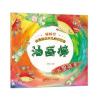 棒棒堂全景绘本少儿美术教程：油画棒