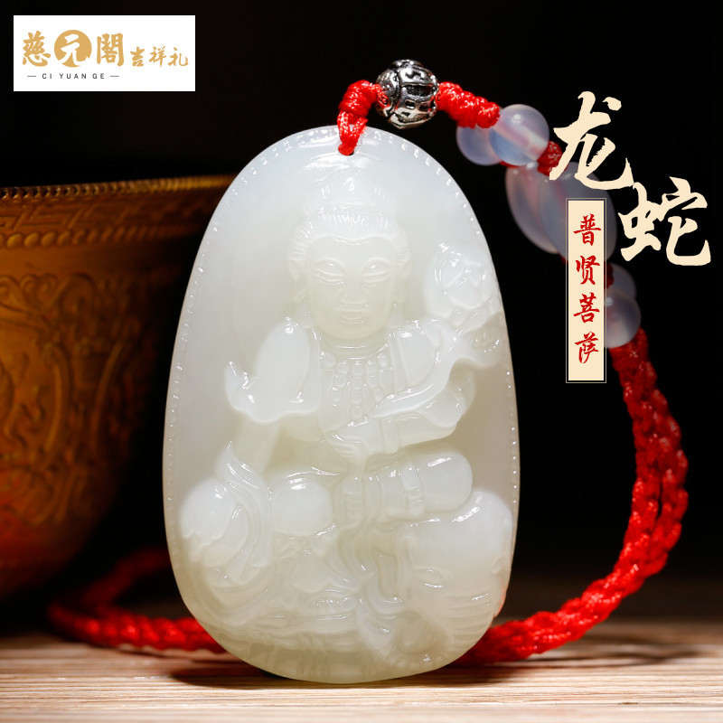 慈元阁开光和田玉生肖守护神吊坠普贤菩萨属龙属蛇本命佛平安玉坠_2 属龙、蛇本命佛玉坠普贤菩萨【加强款】