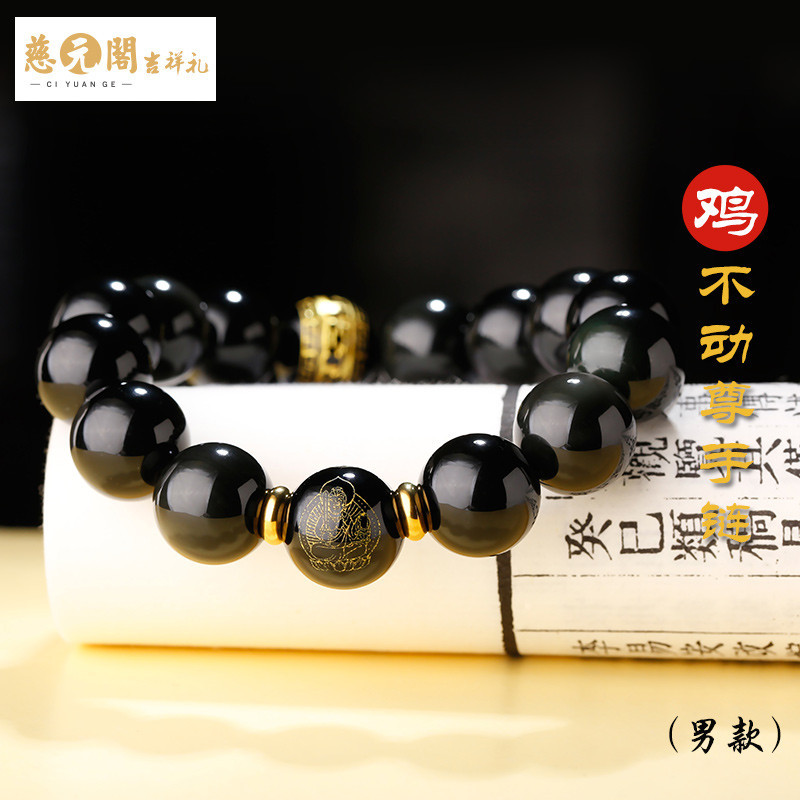 慈元阁开光黑曜石生肖本命佛手链八大守护神虚空藏菩萨红玛瑙手串_1 属鸡不动尊手链男款