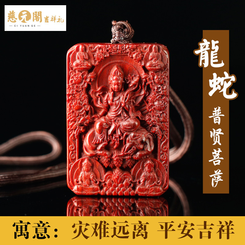 慈元阁开光小叶紫檀生肖本命佛八大守护神大日如来阿弥陀佛吊坠_1 属龙蛇普贤菩萨