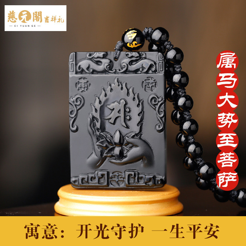 慈元阁开光黑曜石生肖三合本命佛八大守护神不动明王文殊菩萨吊坠_1 属马