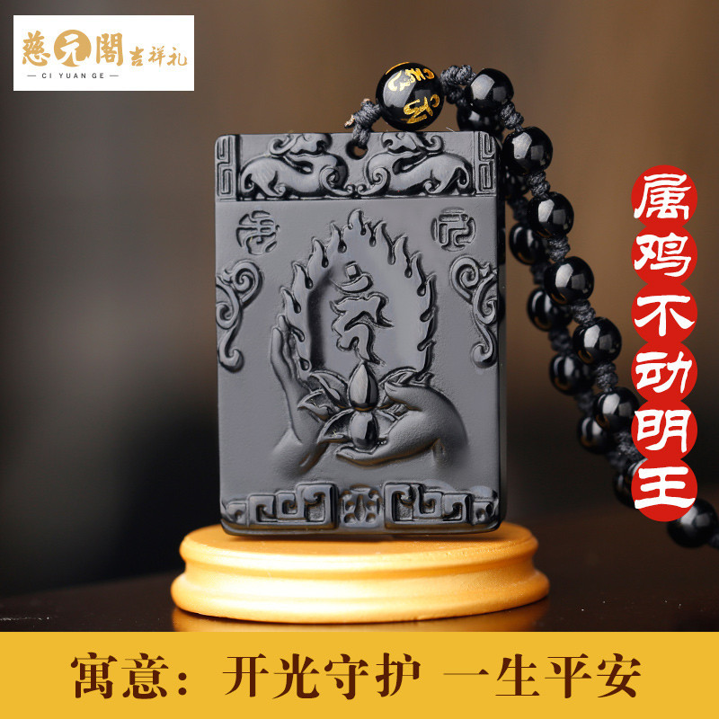 慈元阁开光黑曜石生肖三合本命佛八大守护神不动明王文殊菩萨吊坠_1 属鸡