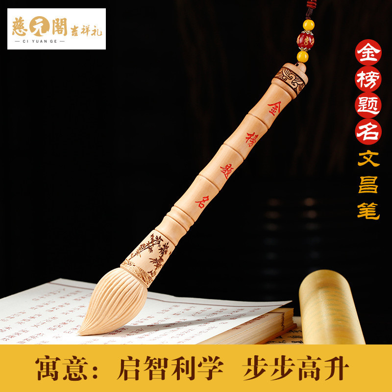 慈元阁开光状元文昌笔摆件学业事业旺桃木家居办公书房吉祥摆设_1 金榜题名文昌笔