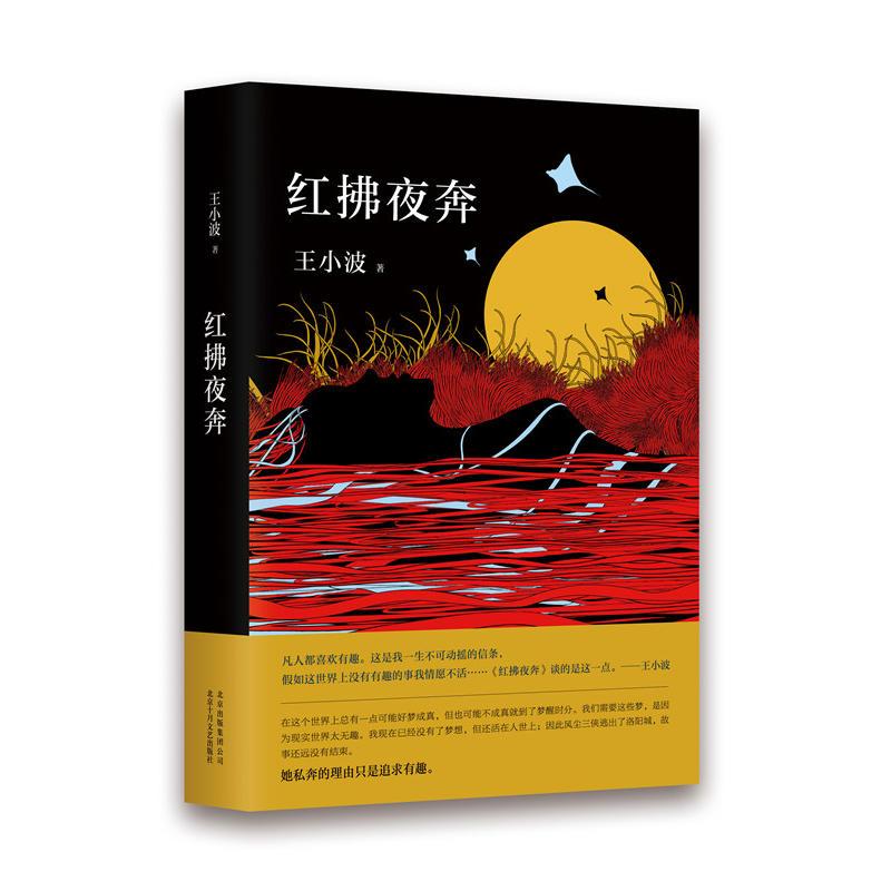 红拂夜奔