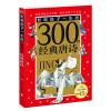 皇冠珍藏版·影响孩子一生的300首经典唐诗（注音版）