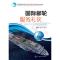 国际邮轮服务礼仪(鄢向荣)
