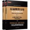 原油期货交易的24堂精品课