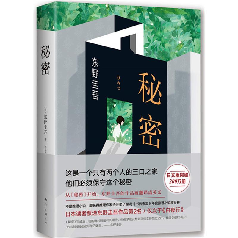 秘密