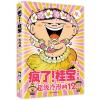 疯了！桂宝12，吉祥卷（白金卷）