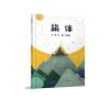 旅伴——（启发童书馆）