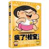 疯了！桂宝6，乐活卷（白金卷）