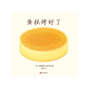 好吃的点心（全3册）