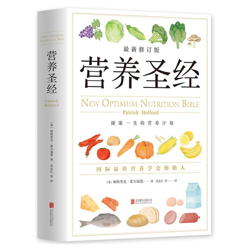 营养圣经