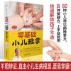 零基础小儿推拿（汉竹）