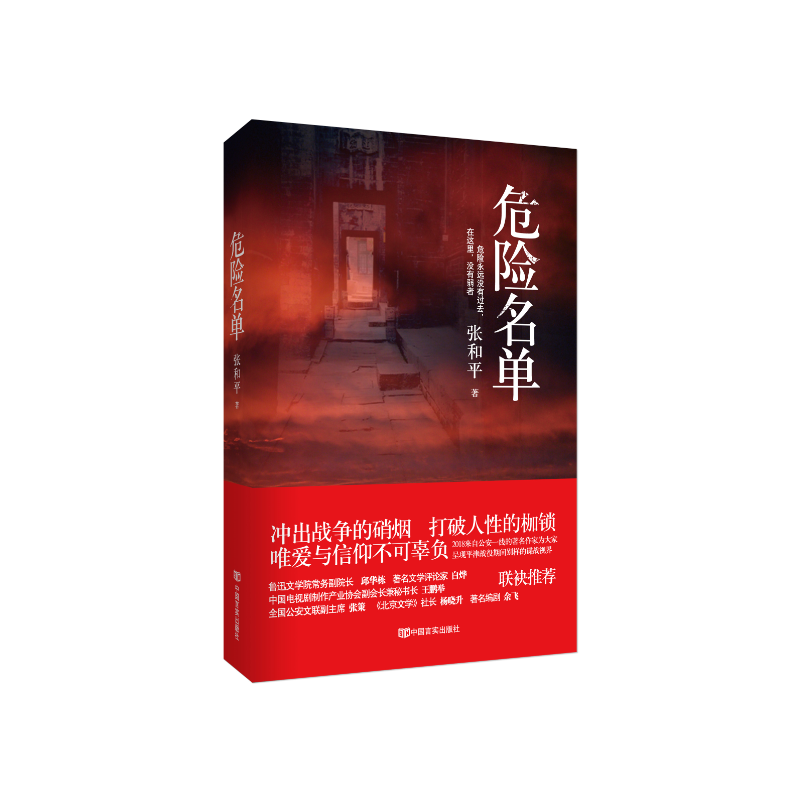 危险名单