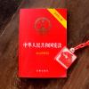 中华人民共和国宪法（最新修正版 含宣誓誓词）（封面烫金 红皮压纹）团购电话 010-57993149