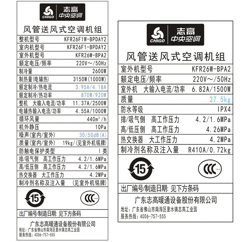 志高(chigo) 志高中央空调 风管机一拖一 1匹变频风管机家用 kfr26f1w