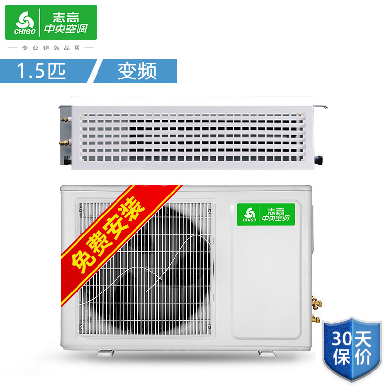 志高(CHIGO) 志高中央空调 风管机空调一拖一 家用1.5匹变频冷暖 KFR35F1W-BPDAY2