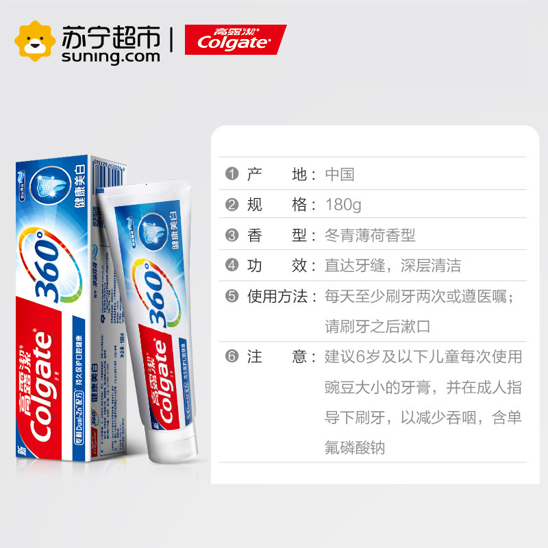 高露洁360牙膏 美白200克
