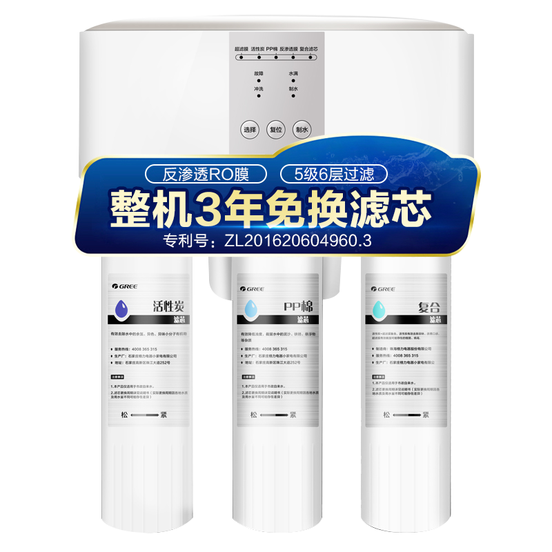 格力净水器WTE-PC16-5x608A