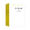 东方的文明(全两册)(汉译名著本15)