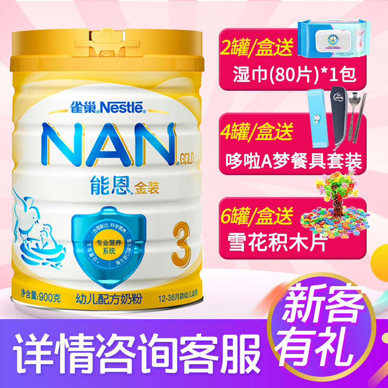 雀巢 (Nestle) 能恩3段900g