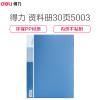 得力(Deli) 资料册5003 活页文件夹/资料册 多层插页袋 A4幅面 PP材质 30页/册 单只装 蓝色