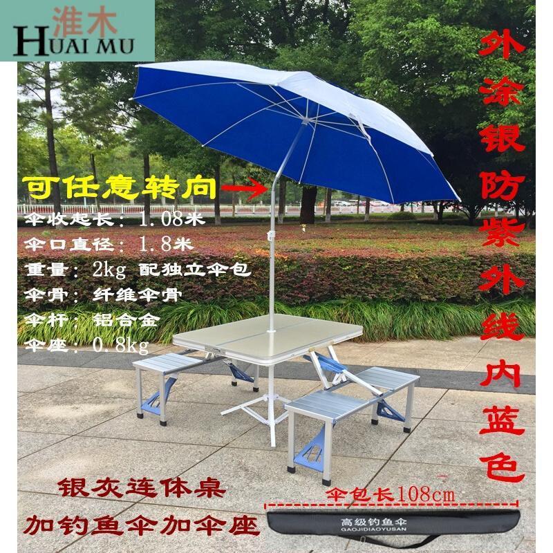 淮木（HUAIMU）户外折叠桌便携式铝合金连体折叠桌椅套装野餐烧烤自驾展销宣传桌_2 银灰连体桌加钓鱼伞加伞座