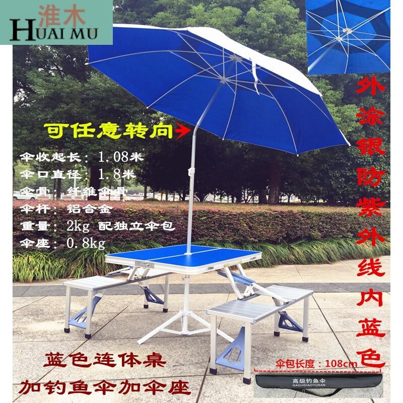 淮木（HUAIMU）户外折叠桌便携式铝合金连体折叠桌椅套装野餐烧烤自驾展销宣传桌_2 蓝色连体桌加钓鱼伞加伞座