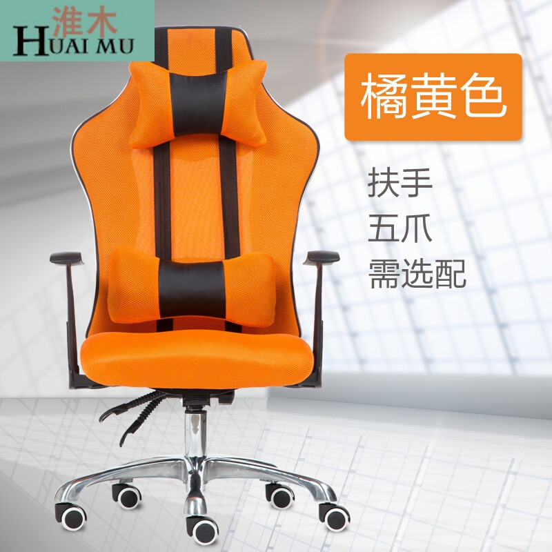 淮木（HUAIMU）电脑椅赛车椅游戏电竞椅家用办公椅升降旋转座椅网布椅老板椅子 橘黄色