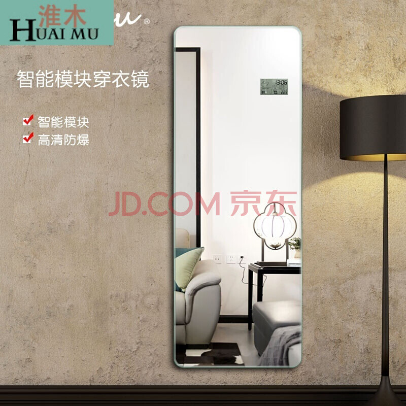 淮木（HUAIMU）简约穿衣镜子全身镜无框壁挂落地多功能试衣智能防爆卧室镜5mm高清防爆银 5mm高清防爆银镜(450*1600mm)