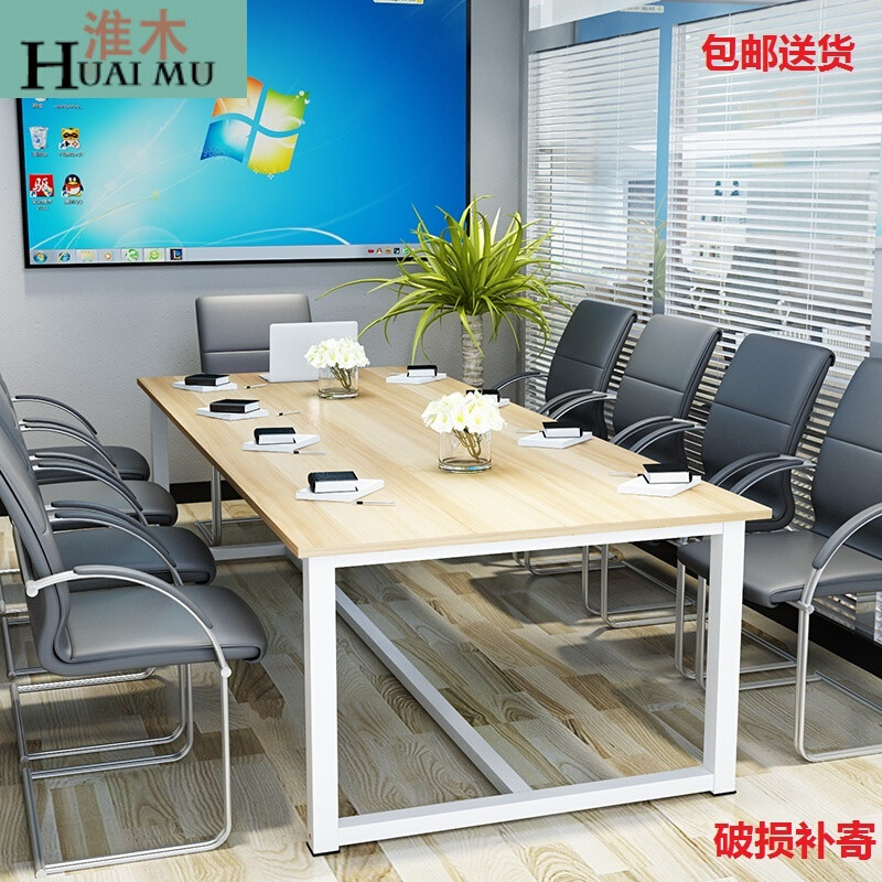 淮木（HUAIMU）办公家具会议桌办公桌会议桌长桌长条桌工作室桌会议桌长480*宽120* 长200*宽120*高75