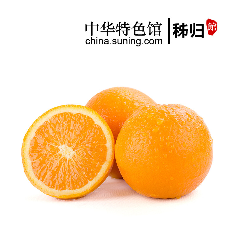 【中华特色】秭归馆 秭归脐橙伦晚精品果（70mm-80mm）5斤装 非沃柑 华中