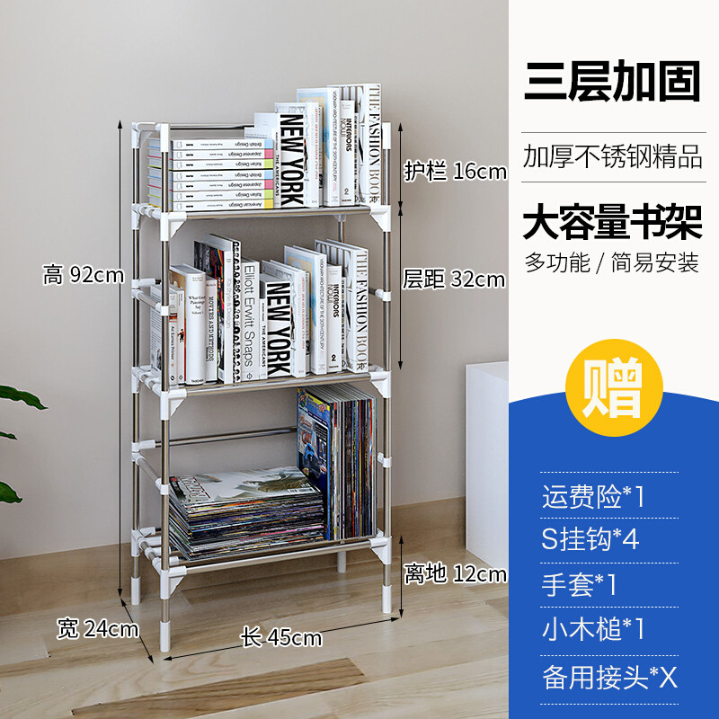 现代简约家用客厅经济型不锈钢书架置物架组合简易落地式书柜 14MM-45长三层