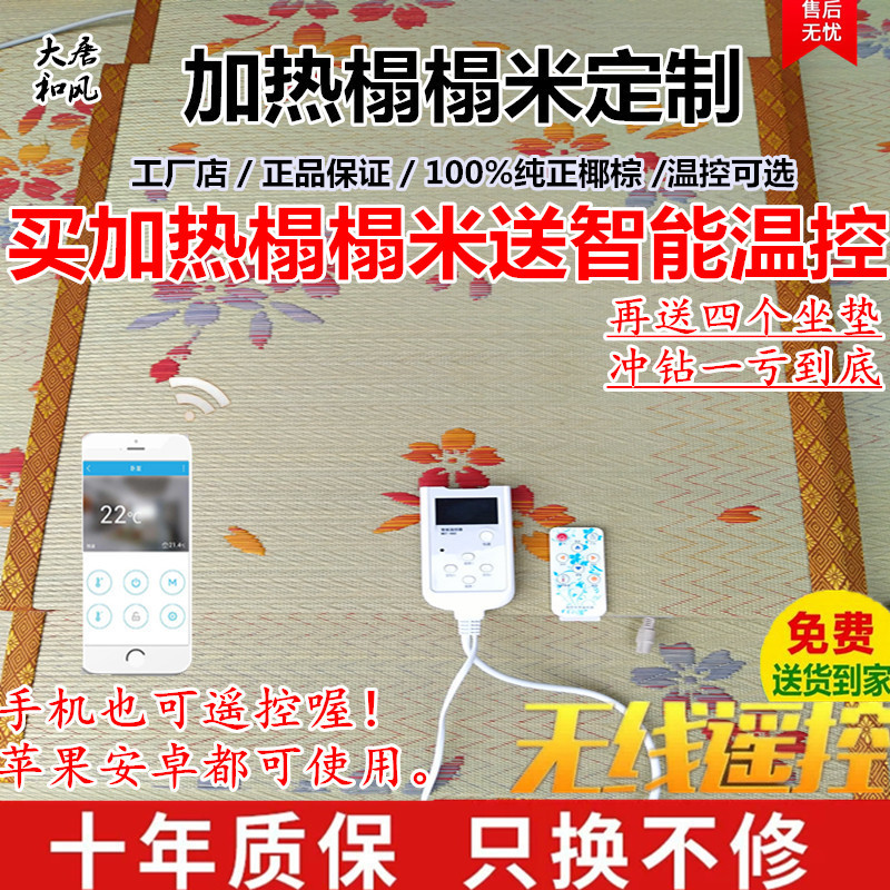 榻榻米定做踏踏米床垫卧室电加热地垫电热炕垫塌塌米地垫椰棕定制_7 电加热椰棕芯5CM厚