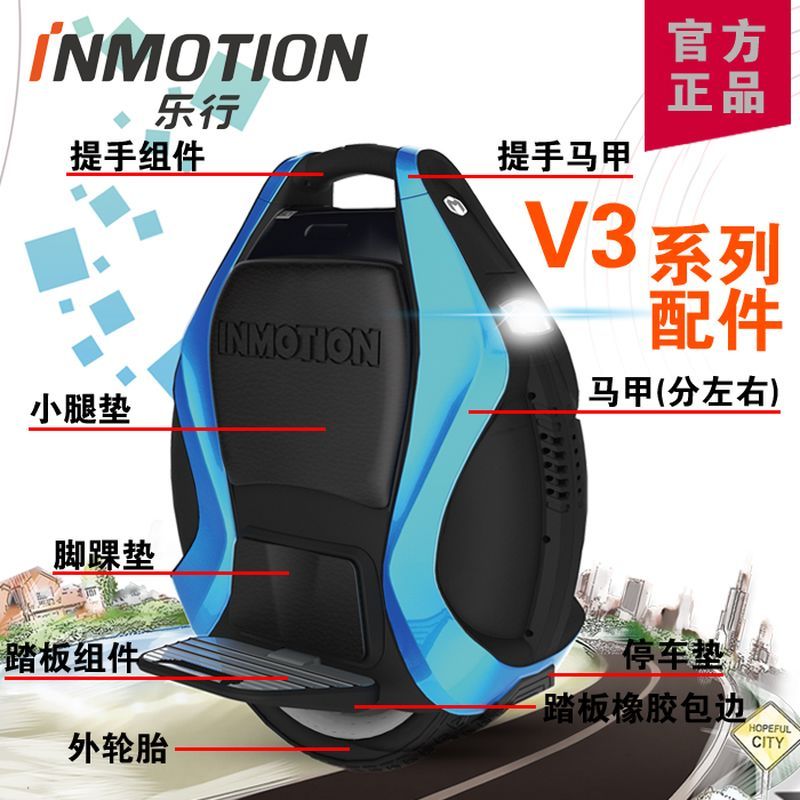 乐行 天下INMOTION V3平衡车独轮车零件电池内外胎外壳踏板配件 内胎