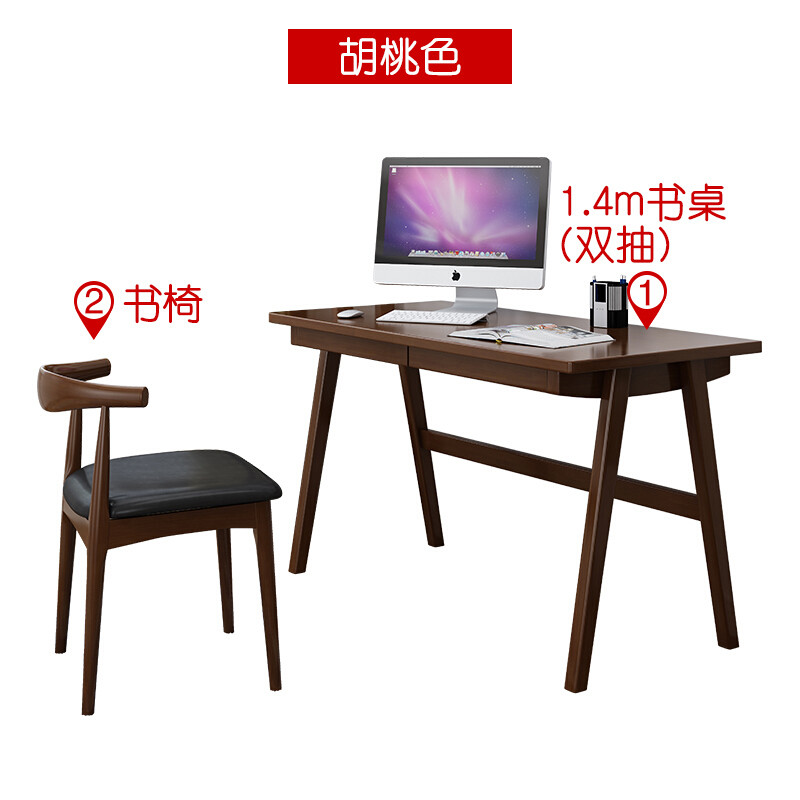 淮木实木书桌简约家用学生电脑桌办公写字台卧室书房小桌子北欧书桌 1.4m胡桃色书桌(双抽)+牛角椅