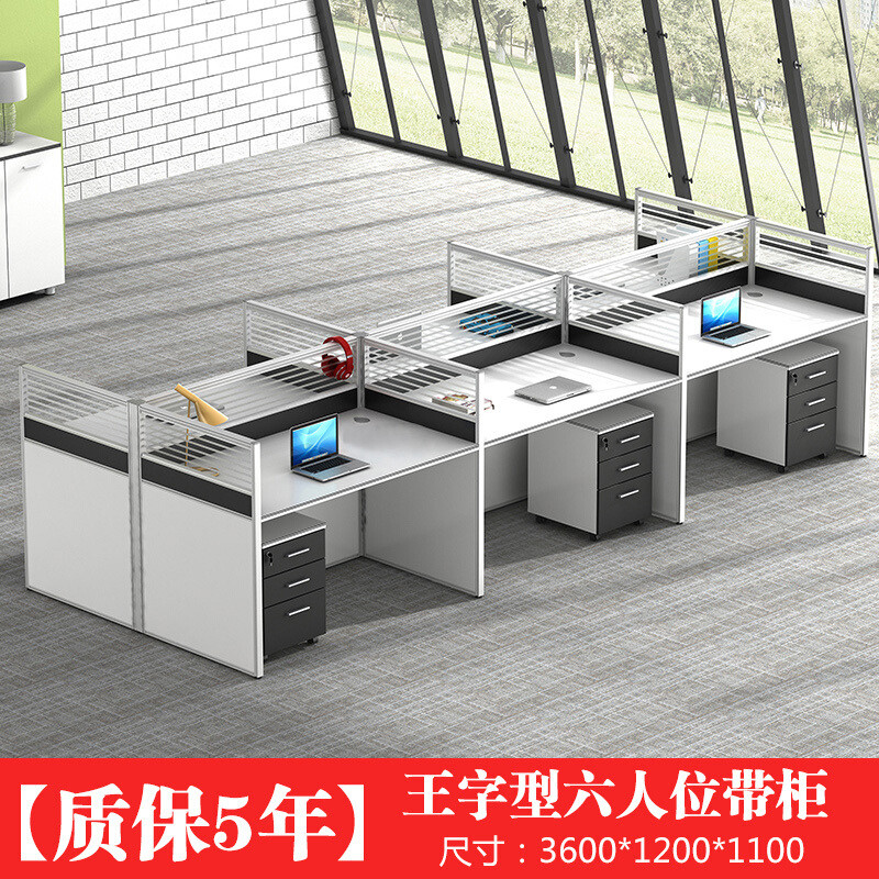 淮木简约现代隔断4/6四人位屏风卡座工作位职员办公桌椅组合办公 王字型六人位带柜
