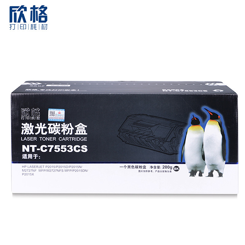 欣格Q7553A碳粉盒NT-C7553CS黑色适用惠普P2015 P2015d P2015n系列[健康环保、全包服务]