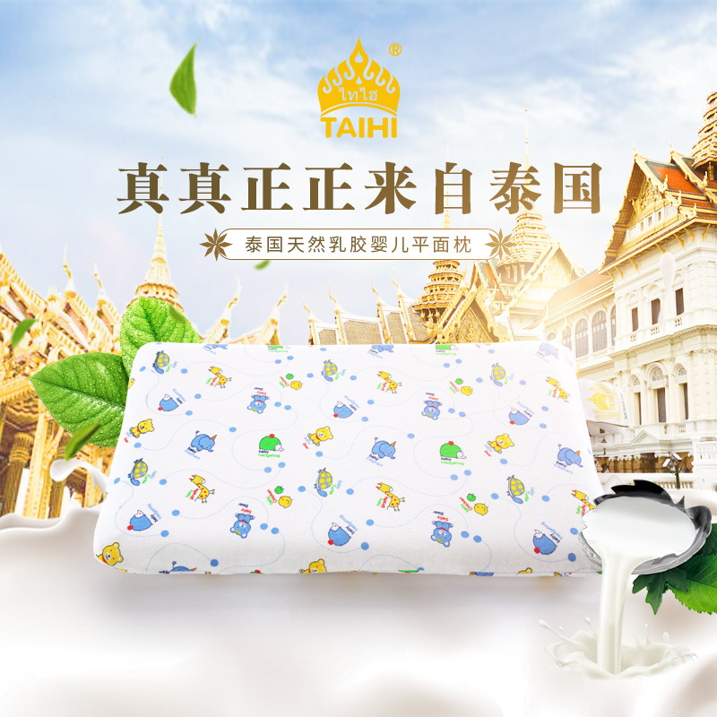 TAIHI泰嗨泰国天然乳胶枕头儿童枕幼儿趴睡枕头 0-3岁婴儿平面枕原装进口乳胶枕芯 0甲醛 不长霉 排汗透气 婴儿平面枕39X27X3cm 0-3岁婴儿平面枕