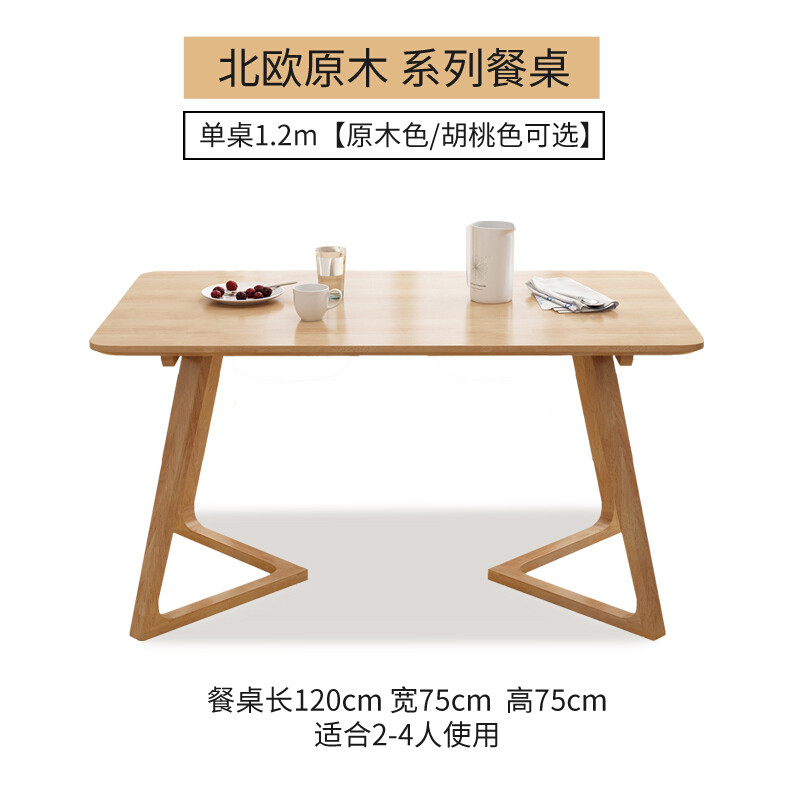 淮木北欧餐桌大小户型餐桌椅组合现代橡布日式原木长方形实木饭桌 1.2M单个餐桌